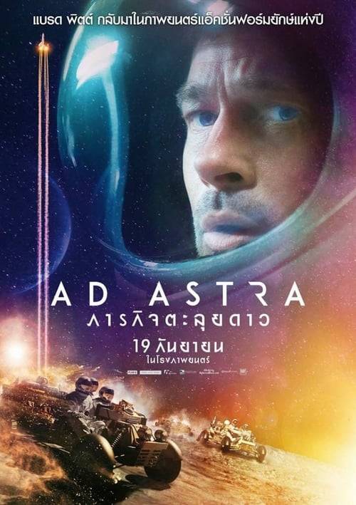 ดูหนังออนไลน์ฟรี Ad Astra (2019) ภารกิจตะลุยดาว