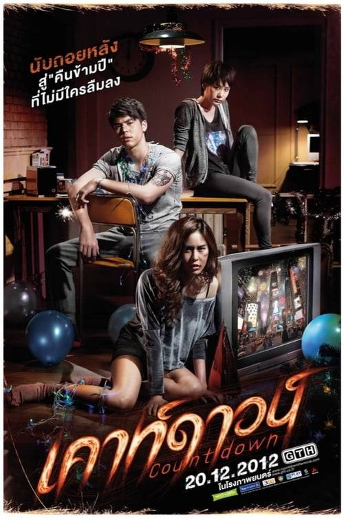 Countdown (2012) เคาท์ดาวน์