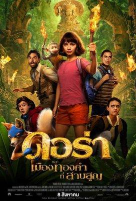 ดูหนังออนไลน์ Dora and the Lost City of Gold (2019) ดอร่า และ เมืองทองคำที่สาบสูญ