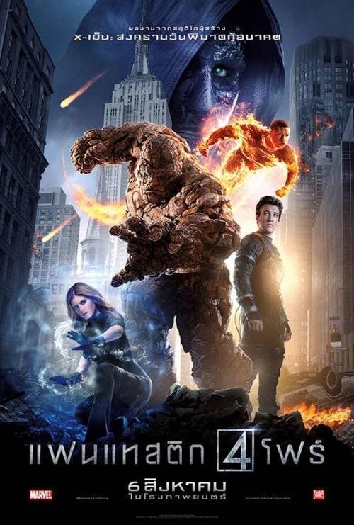 ดูหนังออนไลน์ฟรี Fantastic Four (2015) แฟนแทสติก โฟร์