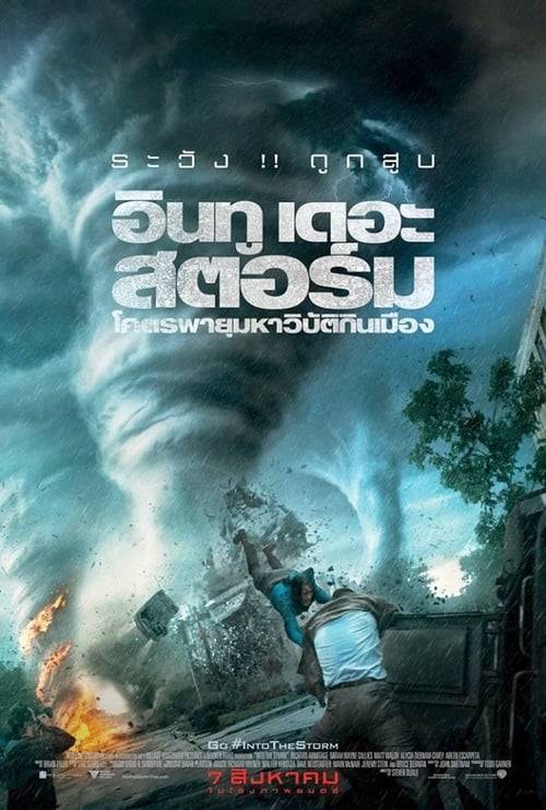 ดูหนังออนไลน์ฟรี Into The Storm (2014) อินทู เดอะ สตอร์ม โคตรพายุมหาวิบัติกินเมือง