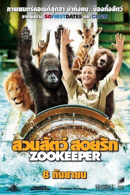 ดูหนังออนไลน์ฟรี Zookeeper (2011) ซูคีปเปอร์ : สวนสัตว์ สอยรัก