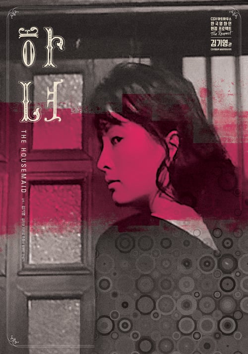 ดูหนังออนไลน์ฟรี 18+ The Housemaid (hanyo) (1960)