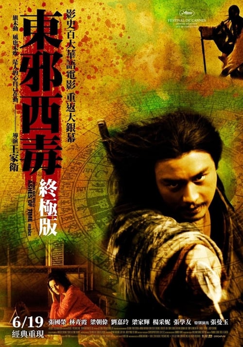 Ashes Of Time Redux (2008) มังกรหยก ศึกอภิมหายุทธ