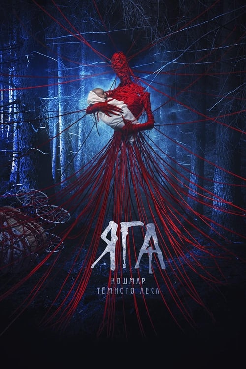 Baba Yaga (2020) จ้างผีมาเลี้ยง