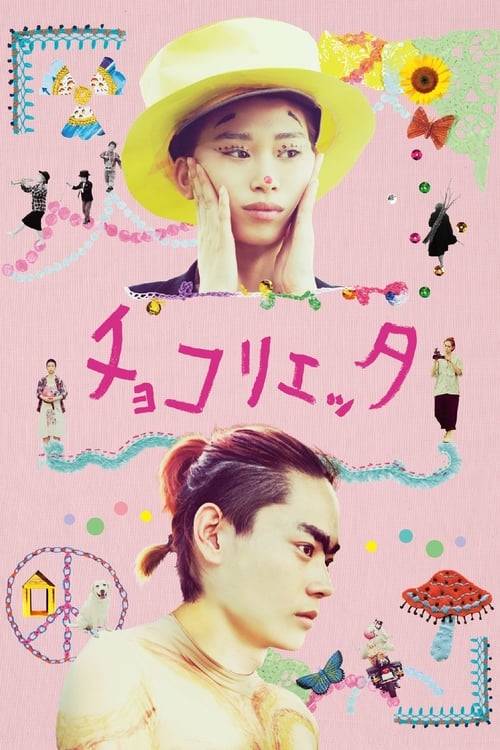 Chockolietta (2014) ซับไทย
