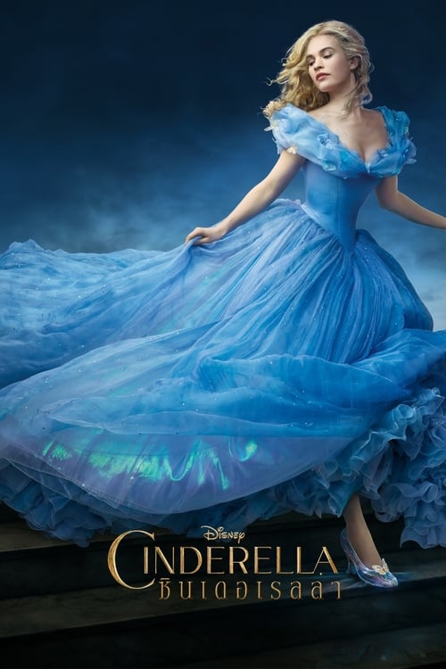 ดูหนังออนไลน์ฟรี Cinderella (2015) ซินเดอเรลล่า