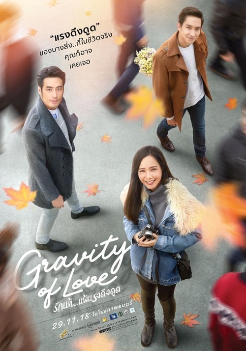 ดูหนังออนไลน์ Gravity of Love (2018) รักแท้…แพ้แรงดึงดูด