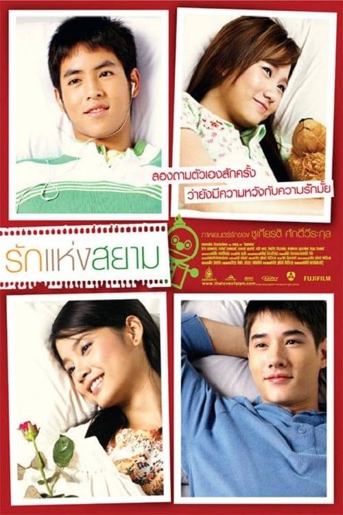 ดูหนังออนไลน์ฟรี Love of Siam (2007) รักแห่งสยาม