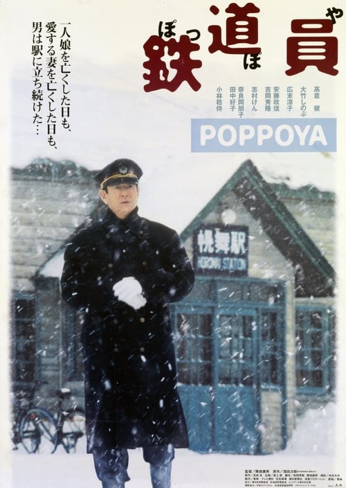 ดูหนังออนไลน์ฟรี Railroad Man aka Poppoya (1999)