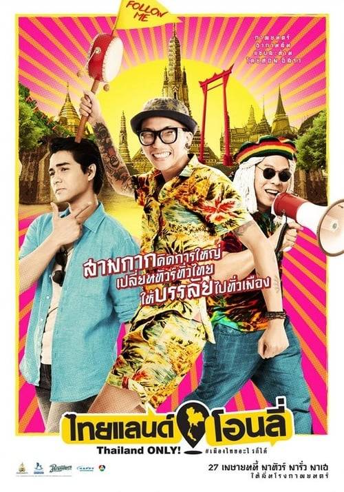ดูหนังออนไลน์ฟรี Thailand Only (2017) ไทยแลนด์โอนลี่
