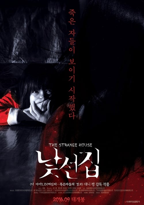 ดูหนังออนไลน์ The Strange House (2015) บ้านสัมผัสผวา
