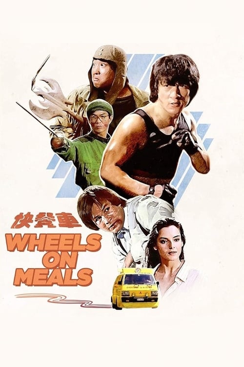 ดูหนังออนไลน์ฟรี Wheels on Meals (1984) ขาตั้งสู้