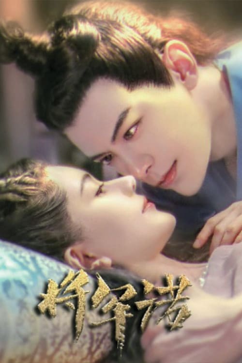 Fall in Love With My King (2020) นายพลที่รัก