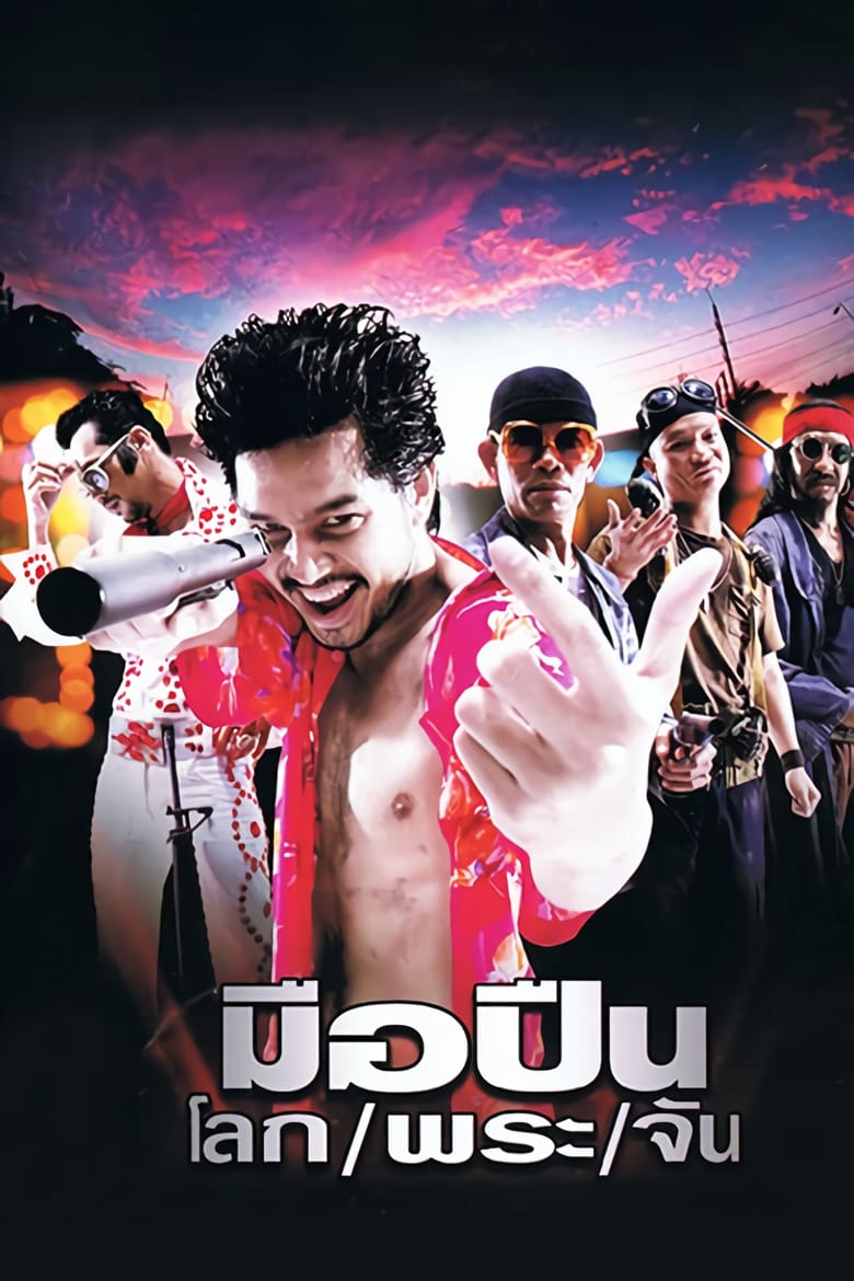 ดูหนังออนไลน์ Killer Tattoo (2001) มือปืน/โลก/พระ/จัน
