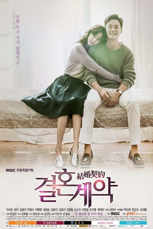 Marriage Contract (2016) สัญญาวิวาห์ลวง EP.1-16 จบ (ซับไทย)