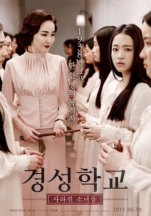 The Silenced (2015) โรงเรียนหลอนซ่อนเงื่อน