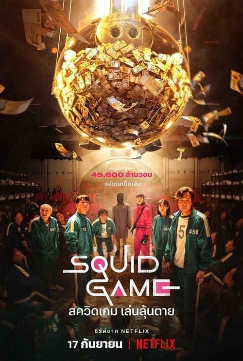 ดูหนังออนไลน์ Squid Game (2021) สควิดเกม เล่นลุ้นตาย EP.1-9 จบ (ซับไทย)
