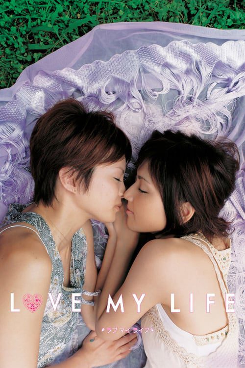 18+ Love My Life (2006)