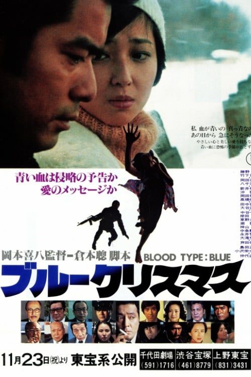Blue Christmas (1978) เลือดสีน้ำเงิน