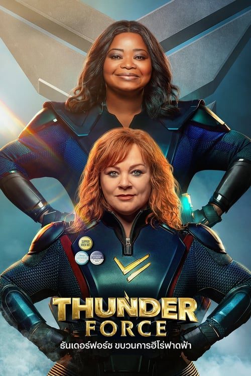 ดูหนังออนไลน์ฟรี Thunder Force (2021) ธันเดอร์ฟอร์ซ ขบวนการฮีโร่ฟาดฟ้า