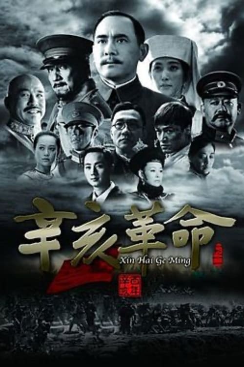 1911 Revolution (2011) ใหญ่ผ่าใหญ่