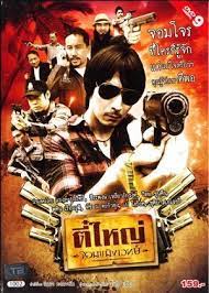 The Killer (2011) ตี๋ใหญ่ จอมขมังเวทย์