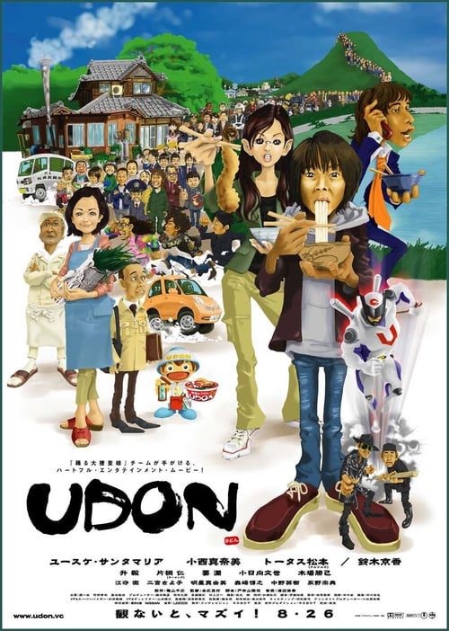 ดูหนังออนไลน์ฟรี UDON (2006) อูด้ง หนึ่งความหวังกับพลังปาฏิหาริย์