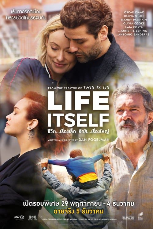 ดูหนังออนไลน์ฟรี Life Itself (2018) ชีวิตเรื่องเล็ก รักสิเรื่องใหญ่