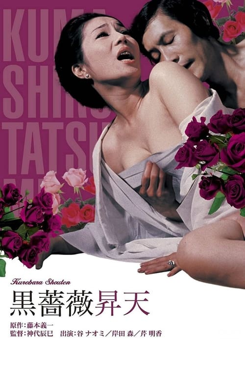 ดูหนังออนไลน์ Black Rose Ascension (1975)