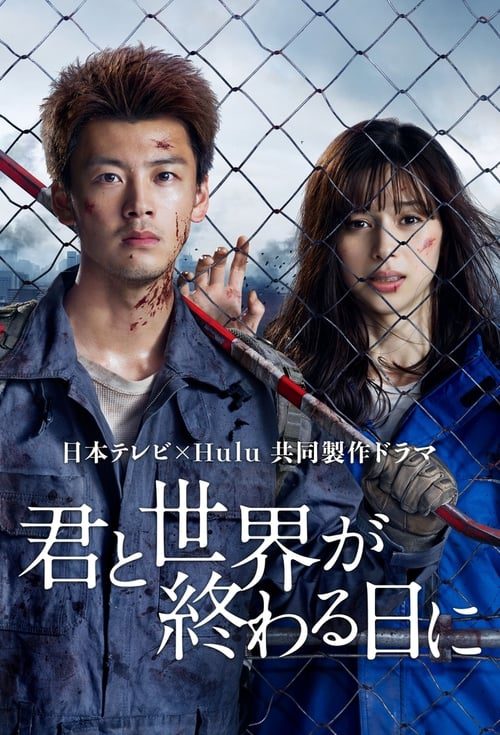 Love You as the World Ends Season 1 (2021) รักเธอตราบวันสิ้นโลก ซีซั่น 1