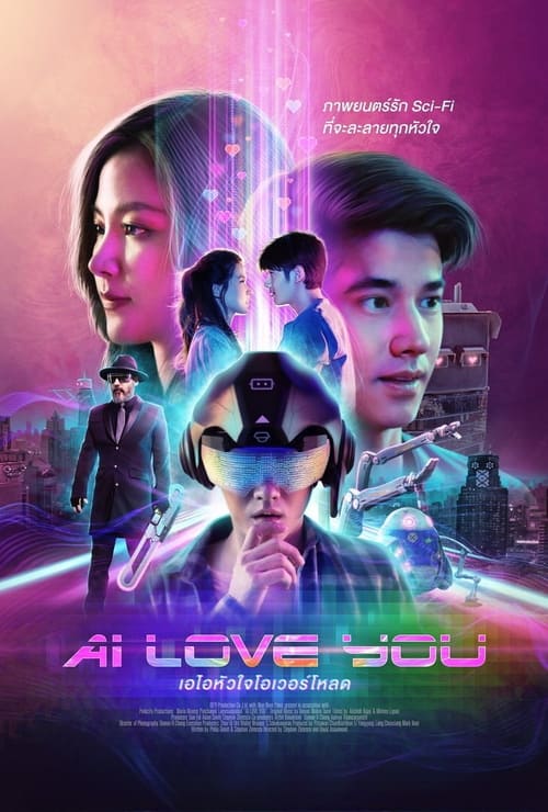 [NETFLIX] AI Love You (2022) เอไอหัวใจโอเวอร์โหลด
