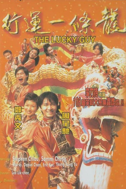 ดูหนังออนไลน์ The Lucky Guy (1998) คนเล็กใหญ่เก๊กโลก