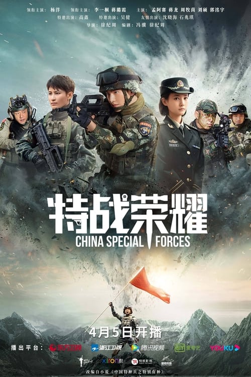 ดูหนังออนไลน์ฟรี Glory of Special Forces (2022) เกียรติยศหน่วยรบพิเศษ EP.1-45 (จบ)