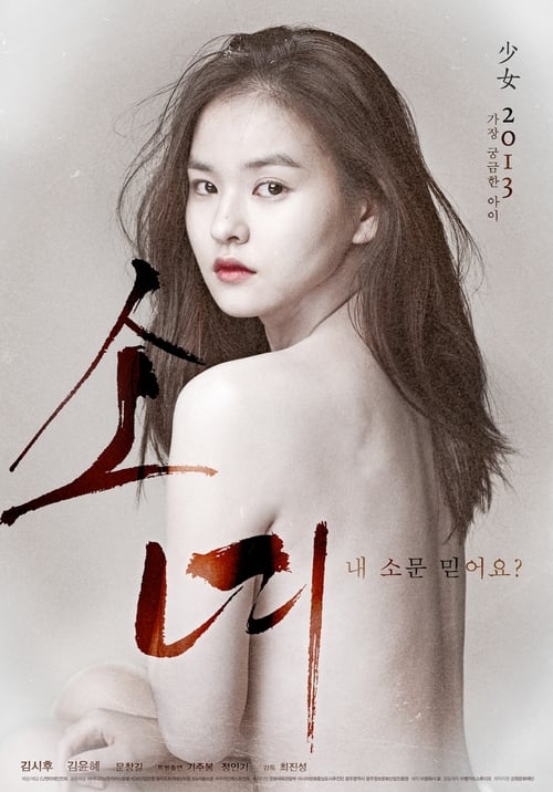 STEEL COLD WINTER (2013) ฤดูรักเลือดเย็น