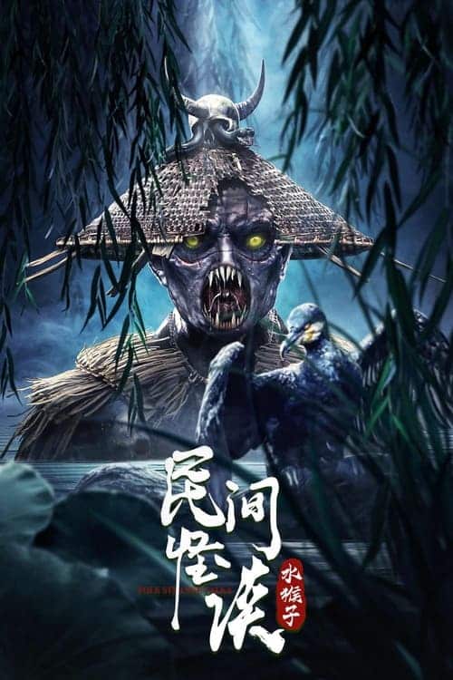 ดูหนังออนไลน์ Folk strange talk water monkey (2022) ตำนานผีพราย