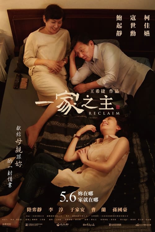 Reclaim (2022) เสาหลัก - ดูหนังออนไลน์ Reclaim (2022) เสาหลัก