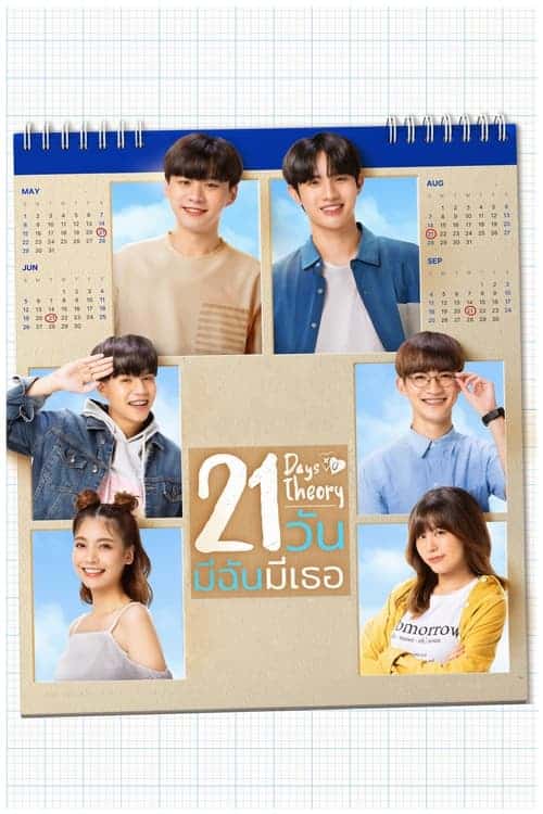 21 Days Theory (2022) 21 วัน มีฉันมีเธอ