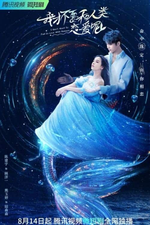 I Don t Want to Fall in Love With Humans (2022) ขอโทษที ฉันไม่อยากมีแฟนเป็นมนุษย์