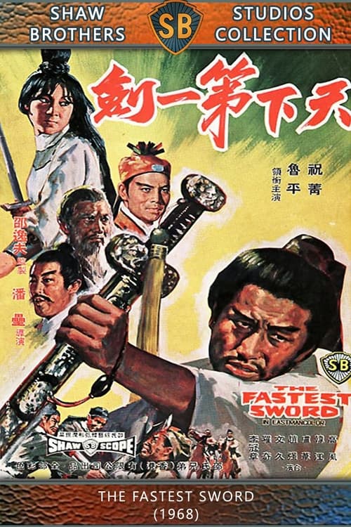 ดูหนังออนไลน์ฟรี The Fastest Sword (1968) ดาบหนึ่งในยุทธจักร