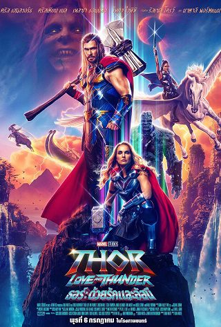 ดูหนังออนไลน์ฟรี Thor Love and Thunder (2022) ธอร์ ด้วยรักและอัสนี