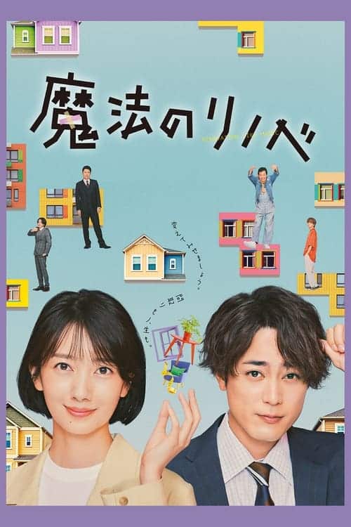 Mahou no Rinobe (2022) รีโนเวท