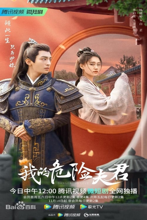 Dangerous Love (2022) สามีข้าอันตราย