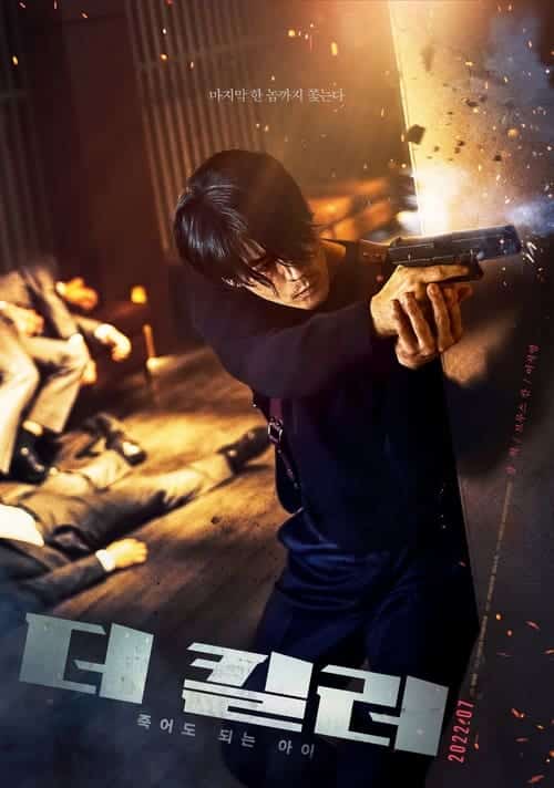 The Killer A Girl Who Deserves to Die (2022) อย่าปลุกเสือหลับ หากไม่พร้อมรับความตาย