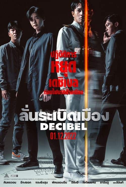 ดูหนังออนไลน์ Decibel (2022) ลั่นระเบิดเมือง