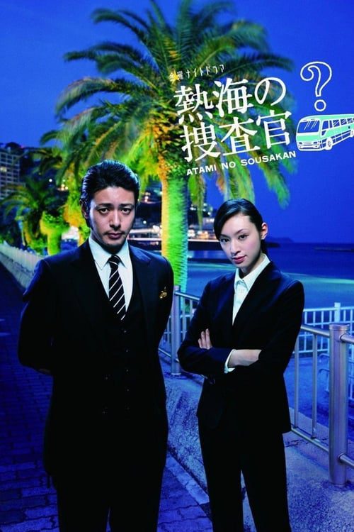 ดูหนังออนไลน์ฟรี Atami no Sousakan (2010) พลิกปริศนา คดีลึกลับ EP.1-8 (จบ)