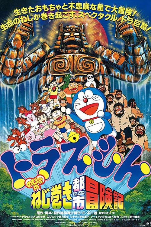 Doraemon The Movie-Nobita And The Spiral City (1997)