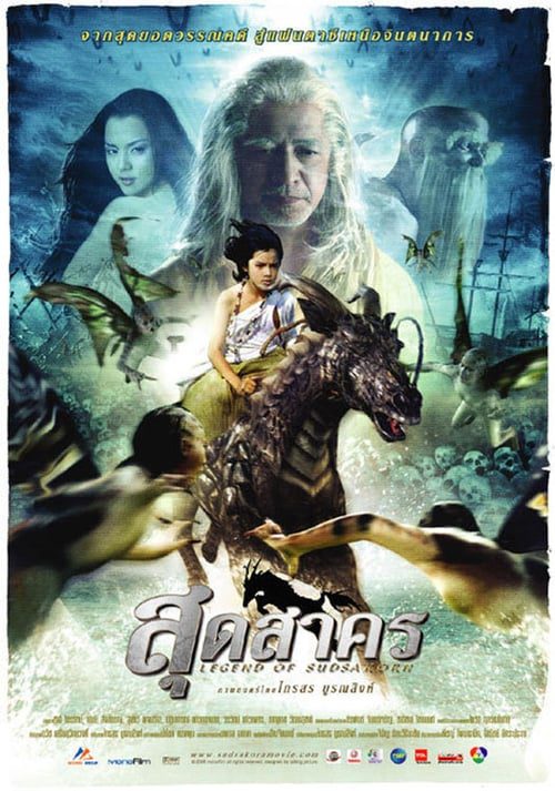 Legend Of Sudsakorn (2006) สุดสาคร