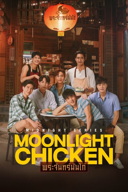 ดูหนังออนไลน์ฟรี Moonlight Chicken (2023) พระจันทร์มันไก่ EP.1-8 (จบ)