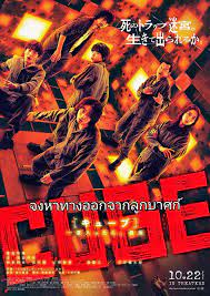 Cube (2021) กล่องเกมมรณะ